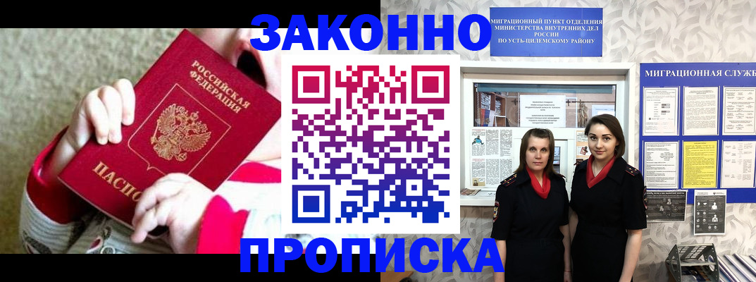 прописка регистрация в Сосновоборске