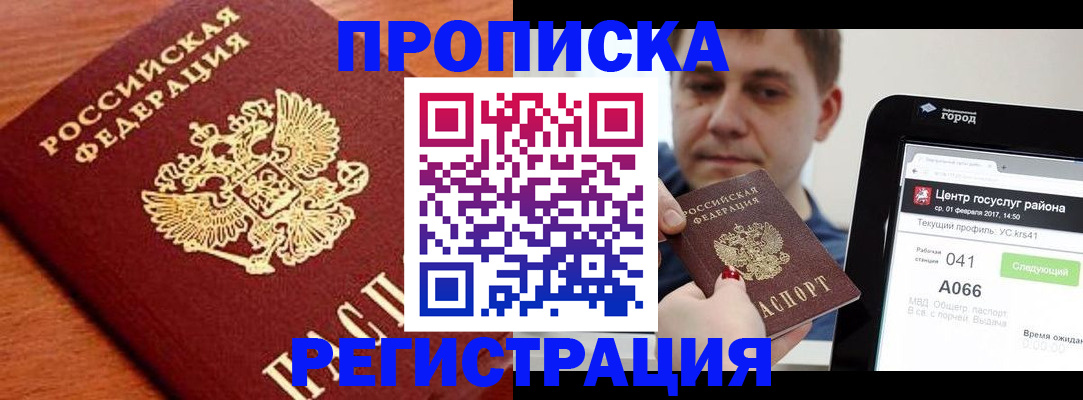 пропишу в квартире в Сосновоборске