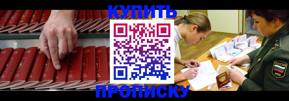 прописка для работы в Сосновоборске