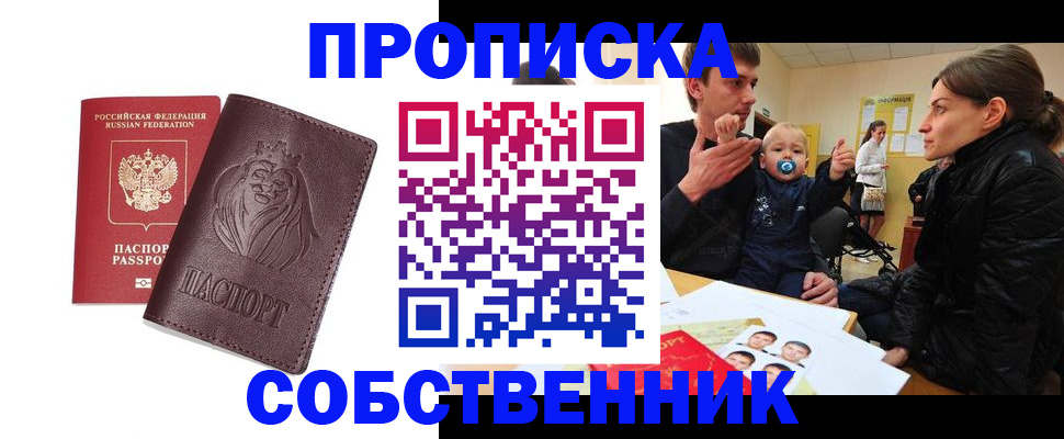 временная прописка в Сосновоборске