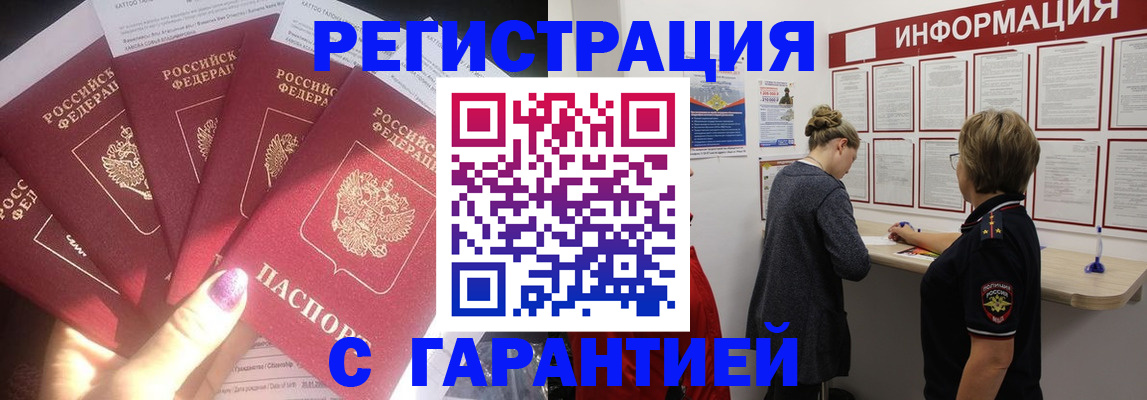 прописка гарантия в Сосновоборске